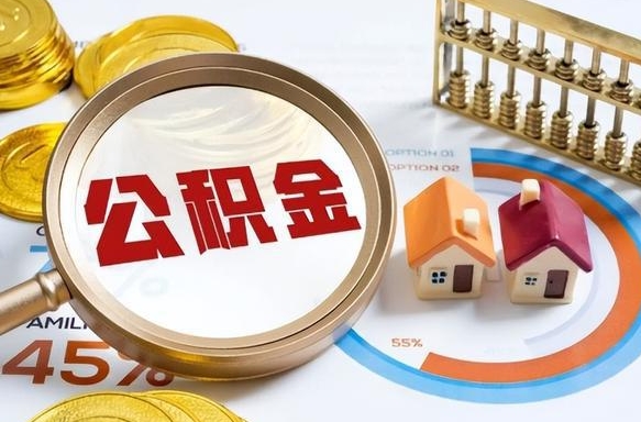 简阳在职人员怎么取住房公积金（在职人员怎么取公积金全额）